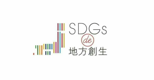 熊本４月：『SDGs de 地方創生』ゲーム体験会 in 熊本 vol.1
