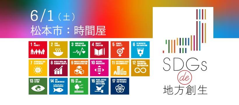 N 1 斉藤一也 Sdgs De 地方創生