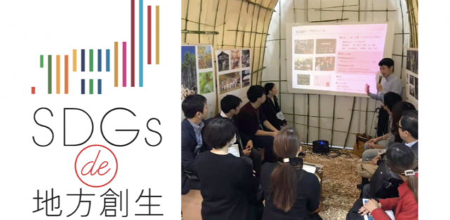 東京都10月：【10/30銀座開催】擬似プロジェクトで実践シミュレーション！夜活「半径3mのSDGsアクション」カードゲーム『SDGs de 地方創生』