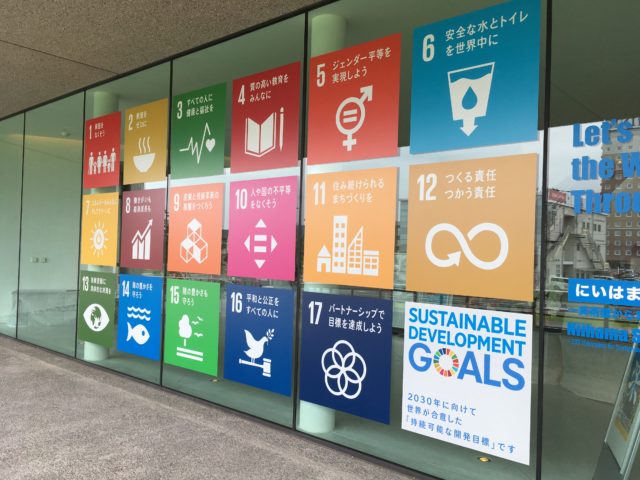 愛媛12月(新居浜開催) カードゲーム「2030SDGs/SDGs de 地方創生」体験会〜あなたから、つながる道探し〜