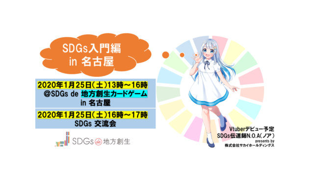 SDGs入門セミナー@SDGs de 地方創生カードゲームin 名古屋