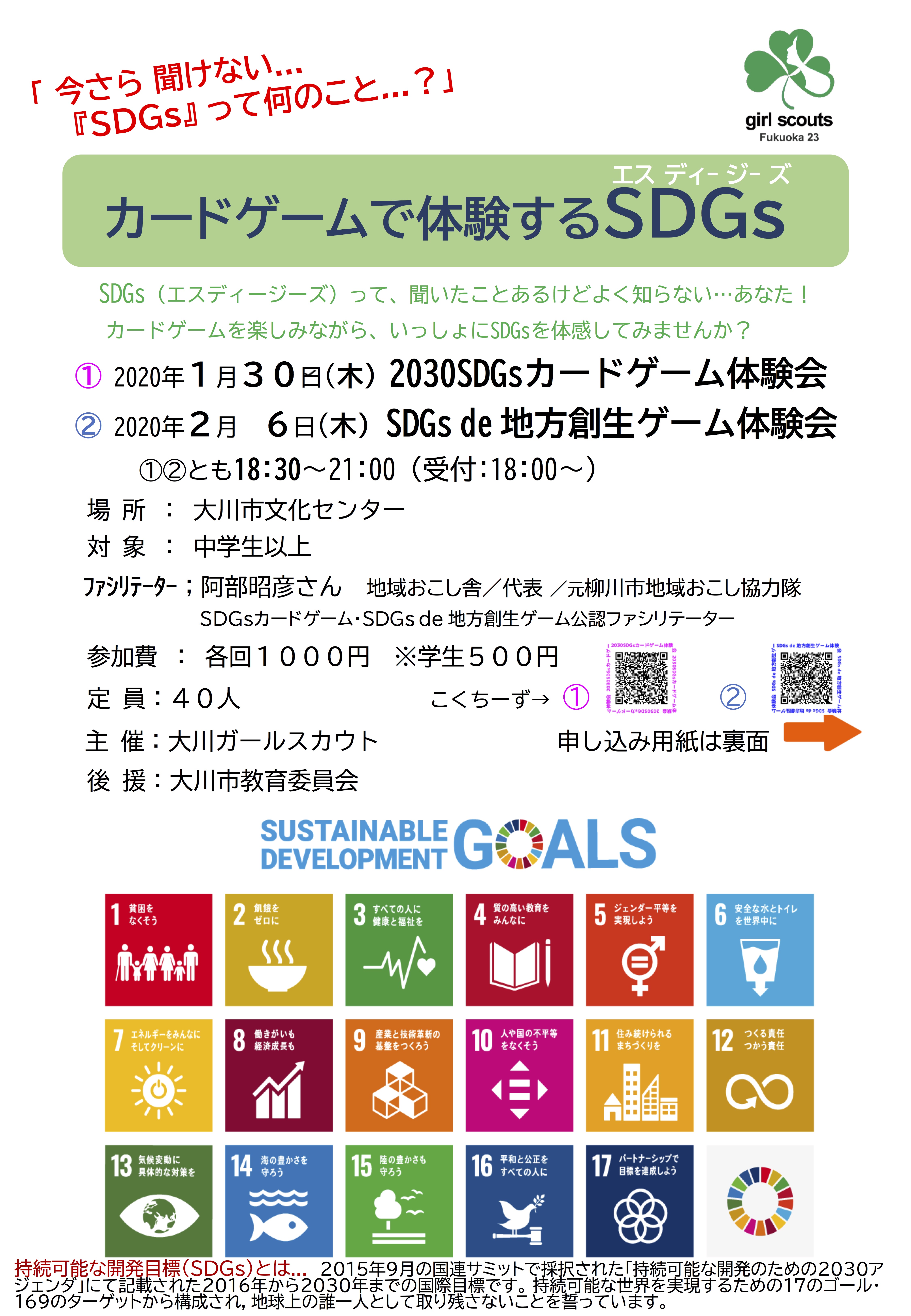 Sdgｓカードゲームちらし0130 阿部昭彦 1 Sdgs De 地方創生