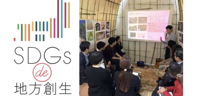 東京1月：【1/30銀座開催】擬似プロジェクトで実践シミュレーション！夜活「半径3mのSDGsアクション」カードゲームSDGs de 地方創生