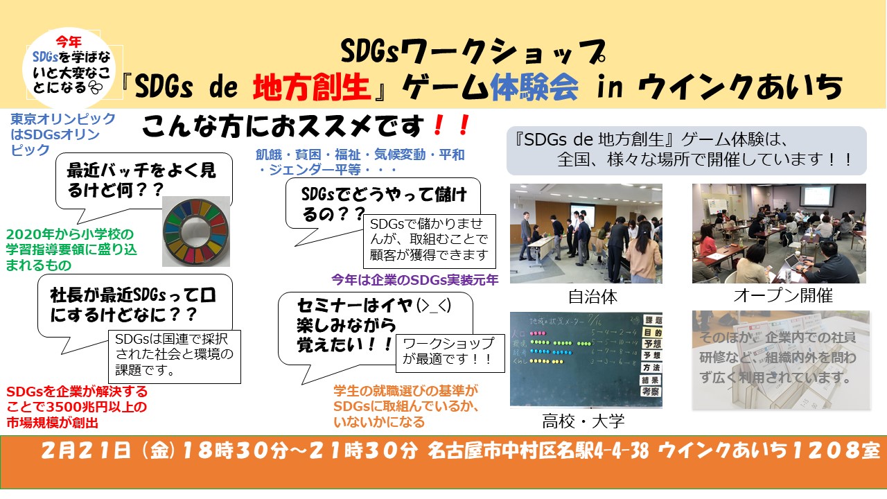 Sdgs De 地方創生 ゲーム体験会inウインクあいち 深田英揮 Sdgs De 地方創生