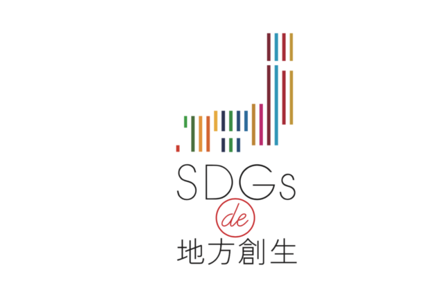 岩手８月『ＳＤＧｓ ｄｅ 地方創生』ワークショップin盛岡