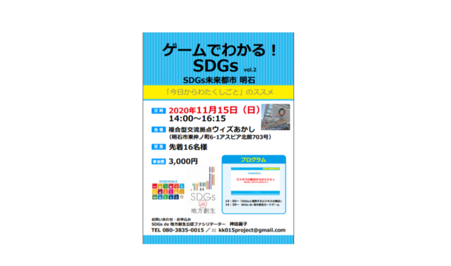 明石11月『カードでわかるSDGs』ビジネスの観点からのアプローチ