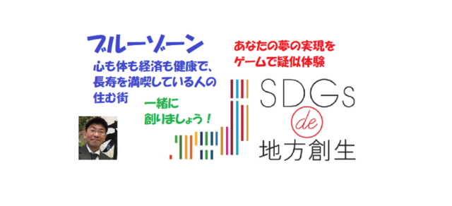 【名古屋12月】ゲームで体感！あなたの夢の実現