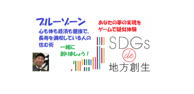 第4回「SDGｓで地方創生」ゲーム会（名古屋会場）2月27日開催