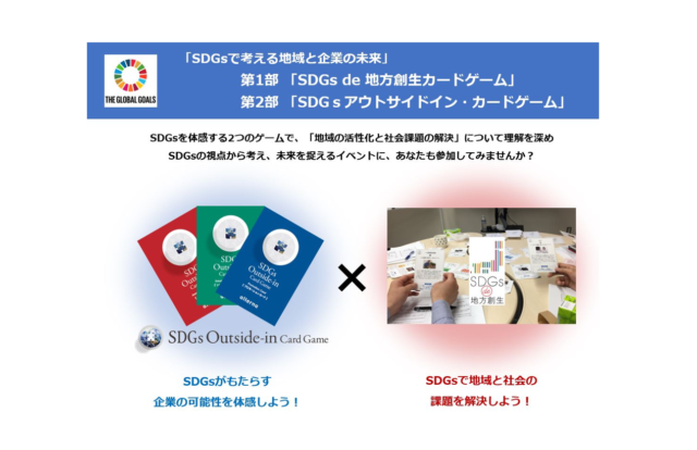 岡山県3月：「SDGsで考える地域と企業の未来」