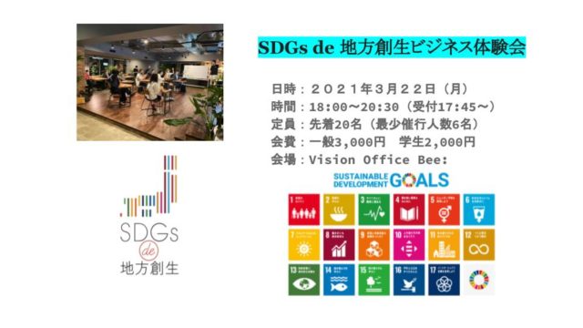 大阪3月：SDGs de 地方創生カードゲーム体験会