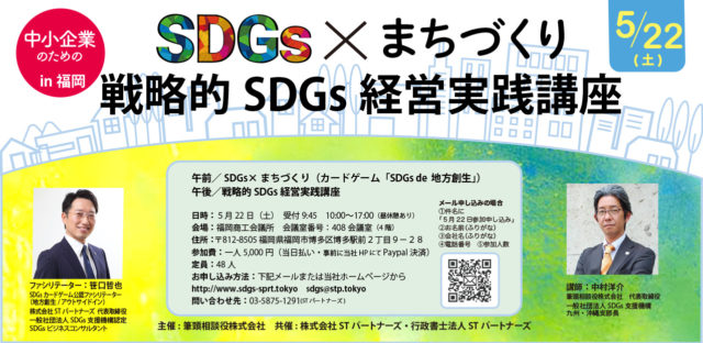 「SDGsカードゲーム・SDGs経営セミナー 」vol.7